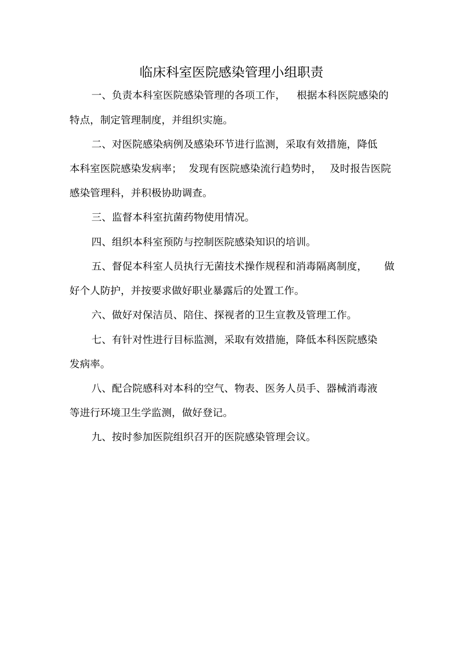 医院感染管理质控小组工作手册_第3页