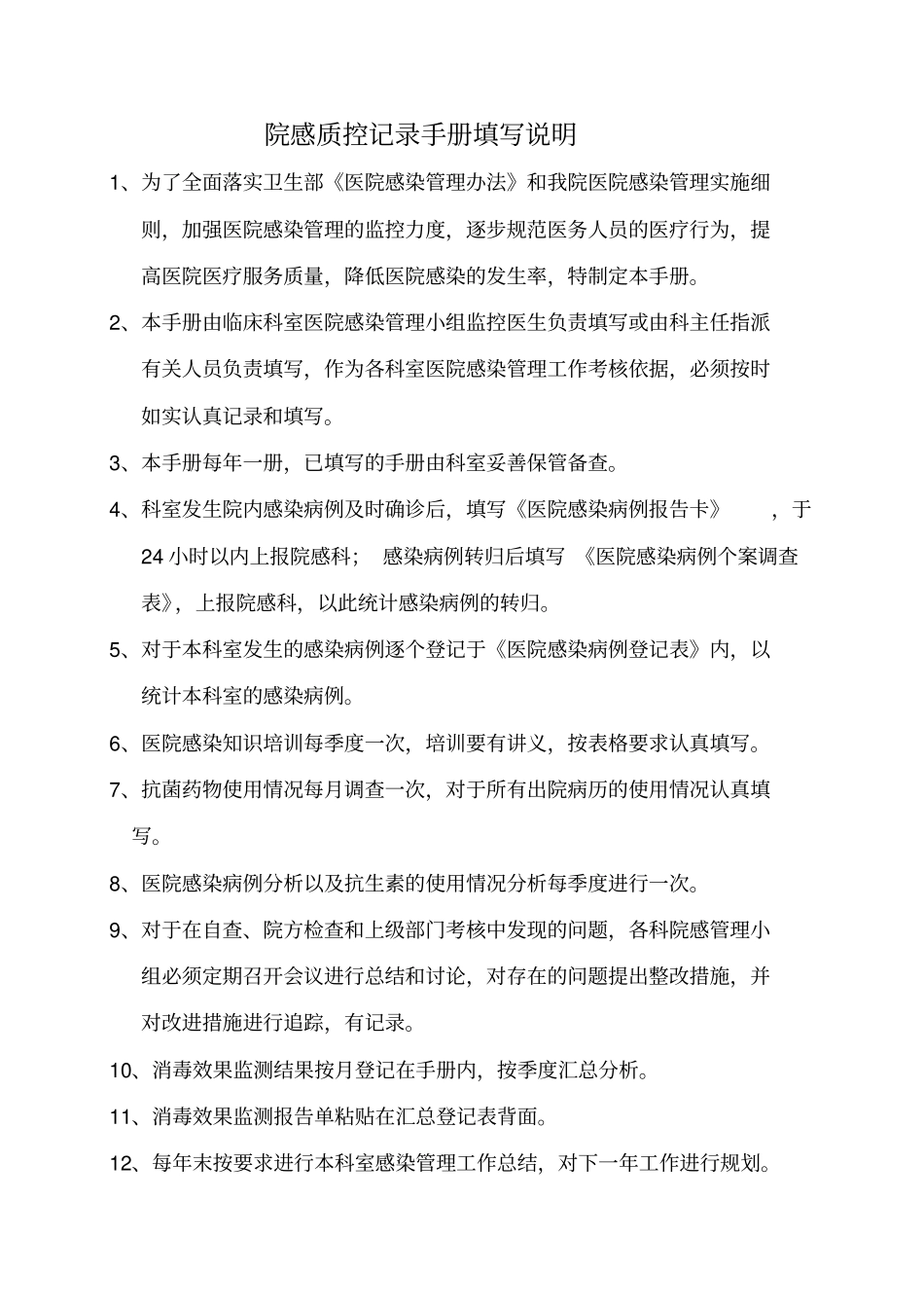 医院感染管理质控工作手册40_第2页