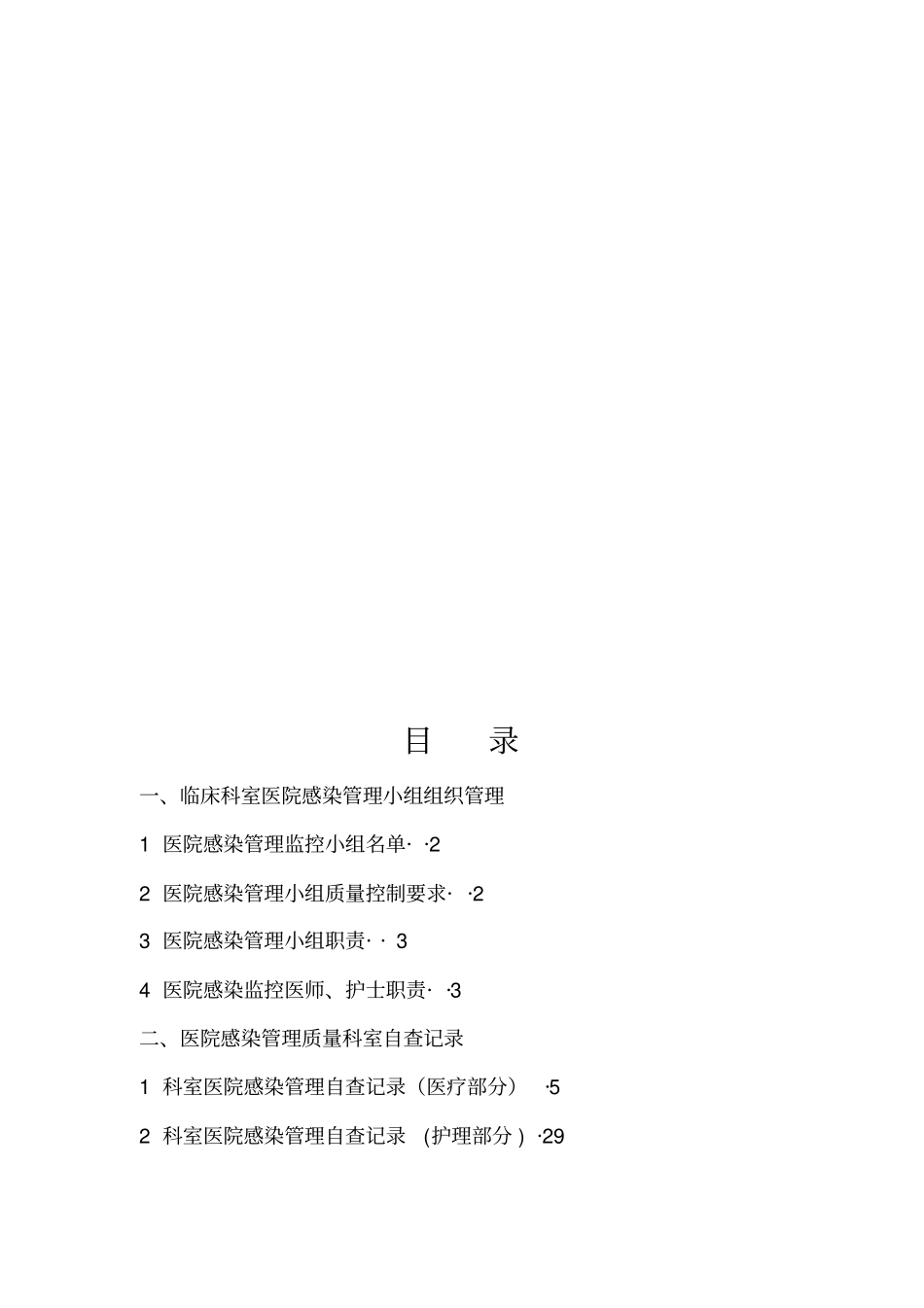 医院感染管理质量检查与持续改进记录_第2页