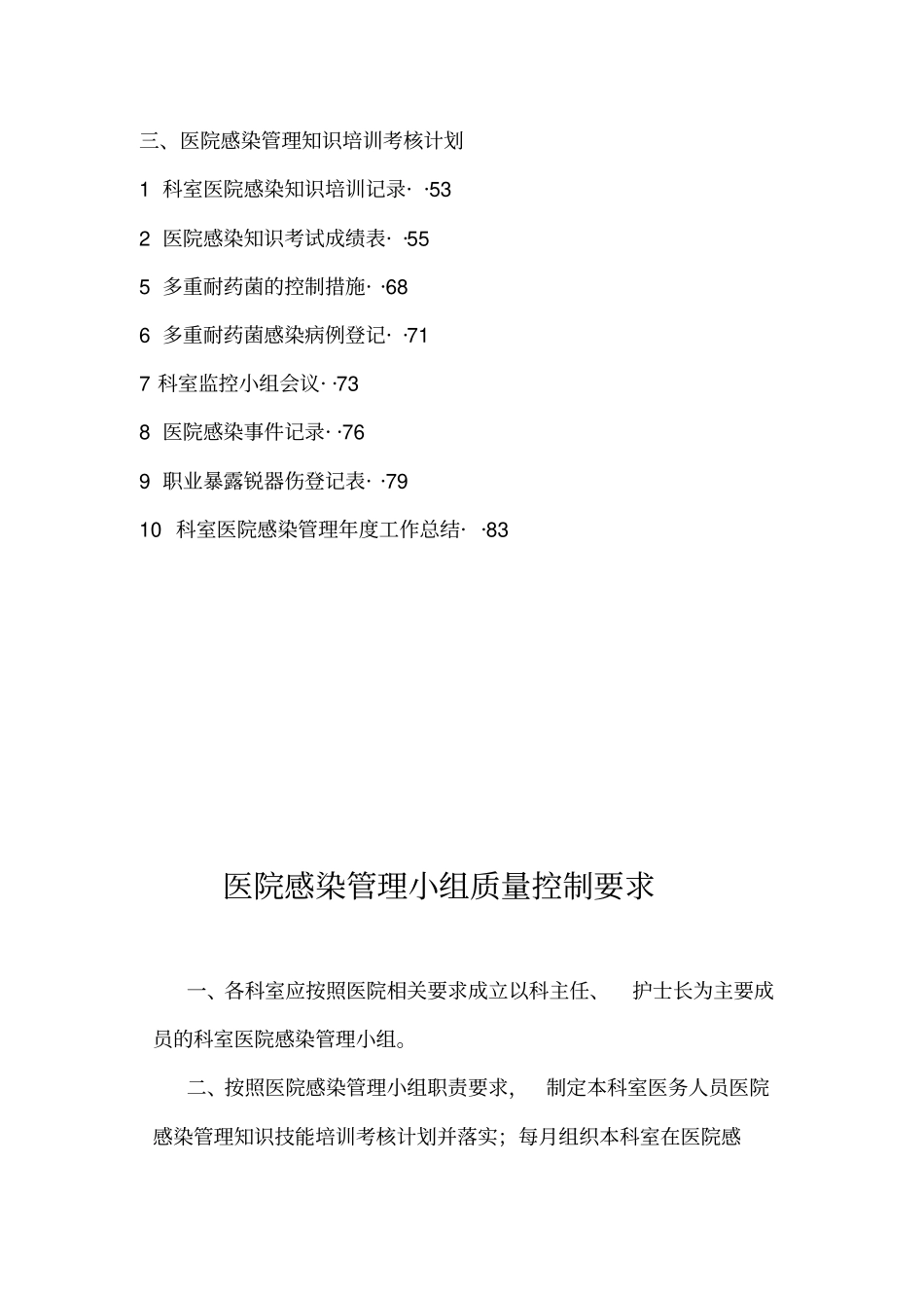 医院感染管理质量检查与持续改进记录_第3页