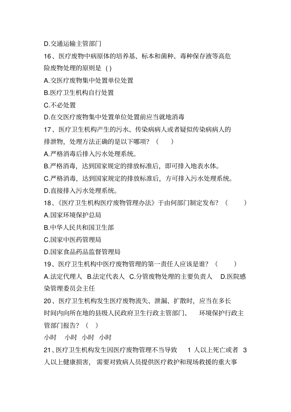 医院感染考试题_第3页