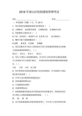 医院感染考试题