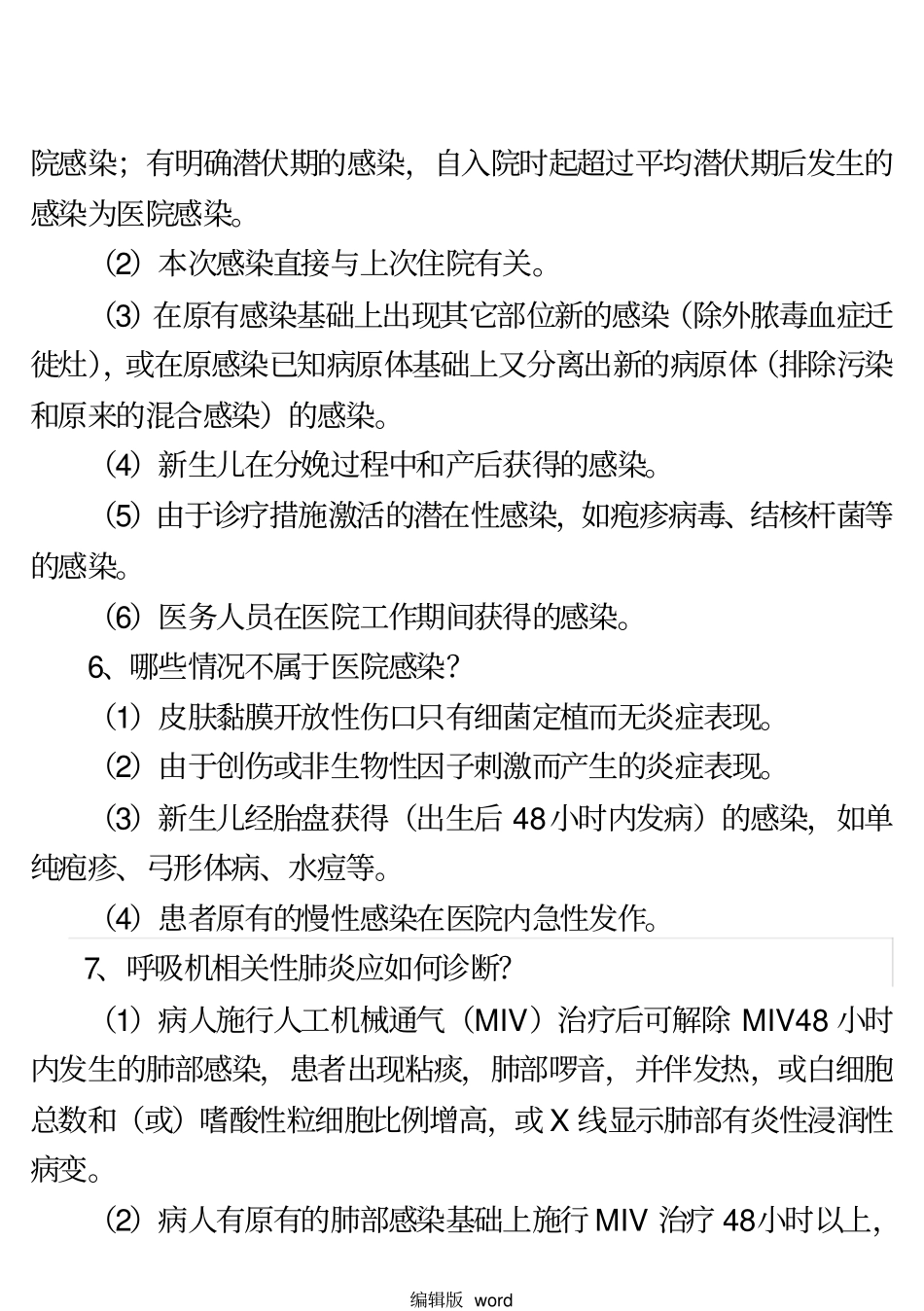 医院感染诊断标准最新版本_第2页