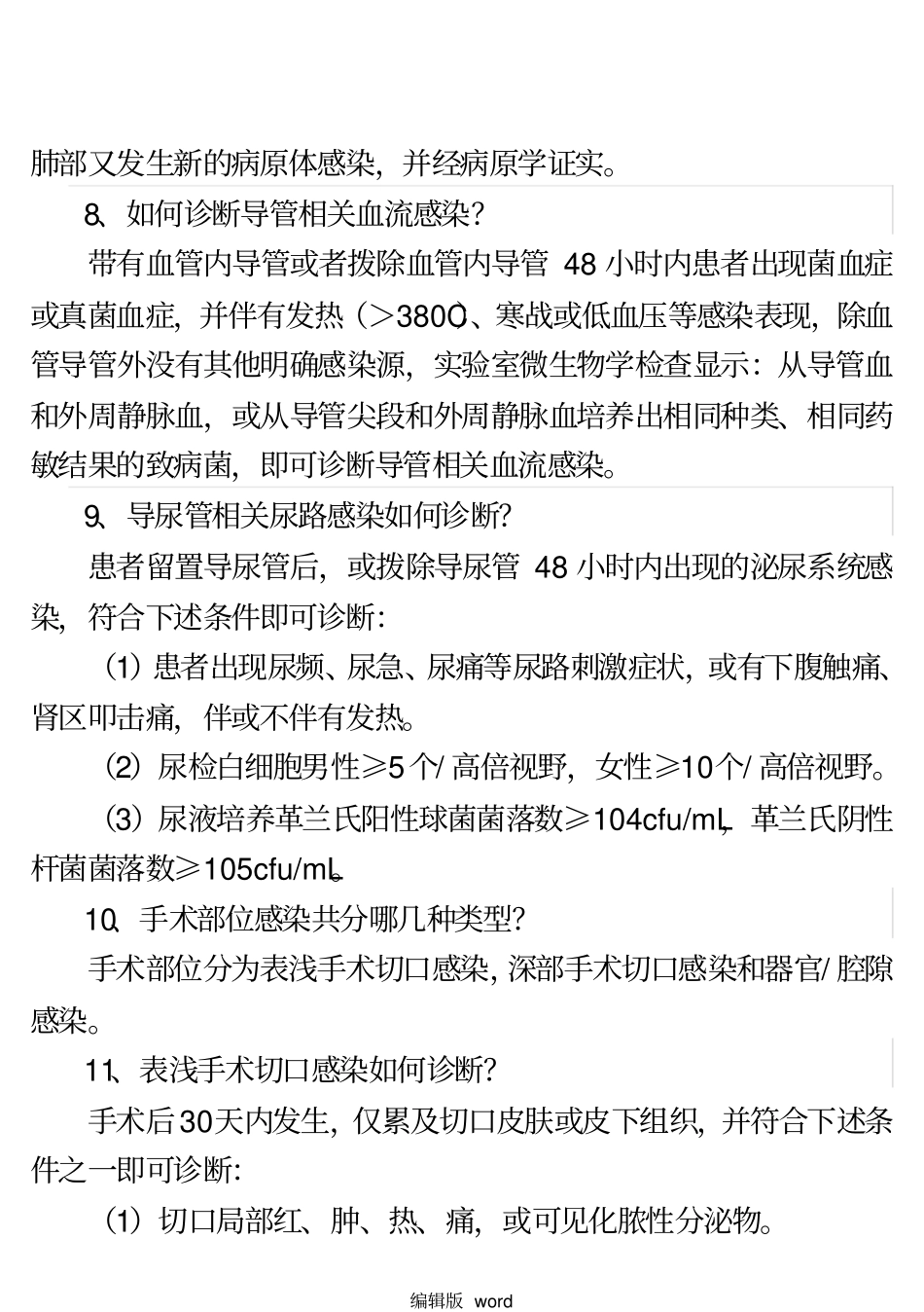 医院感染诊断标准最新版本_第3页