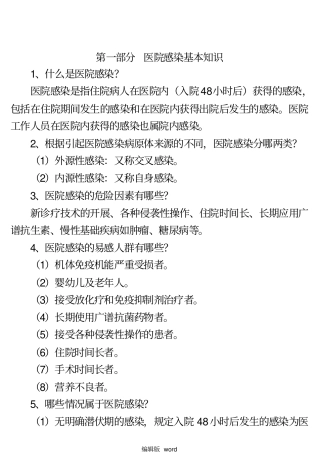 医院感染诊断标准最新版本