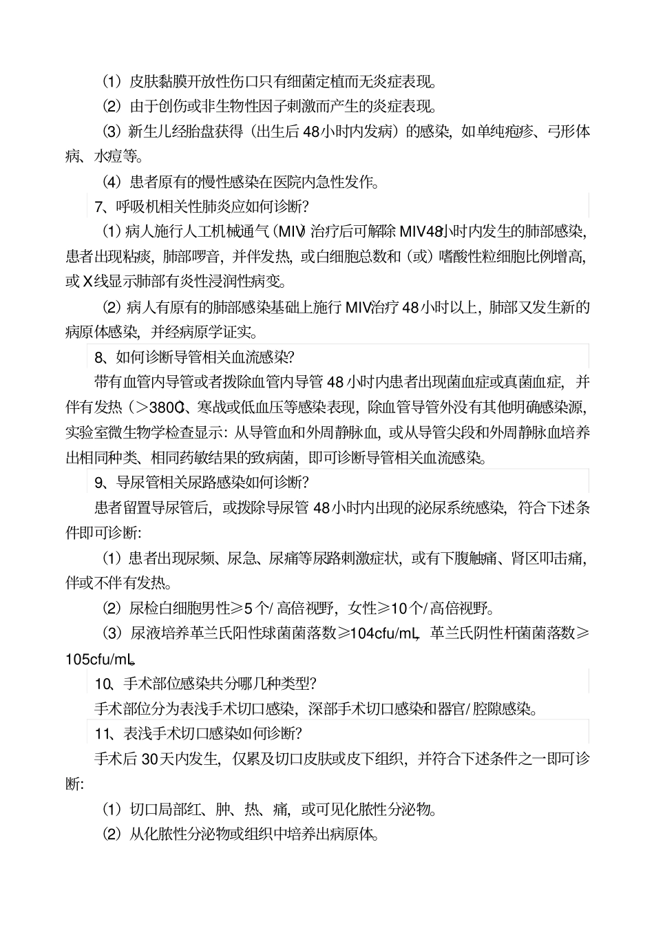 医院感染诊断标准_第2页