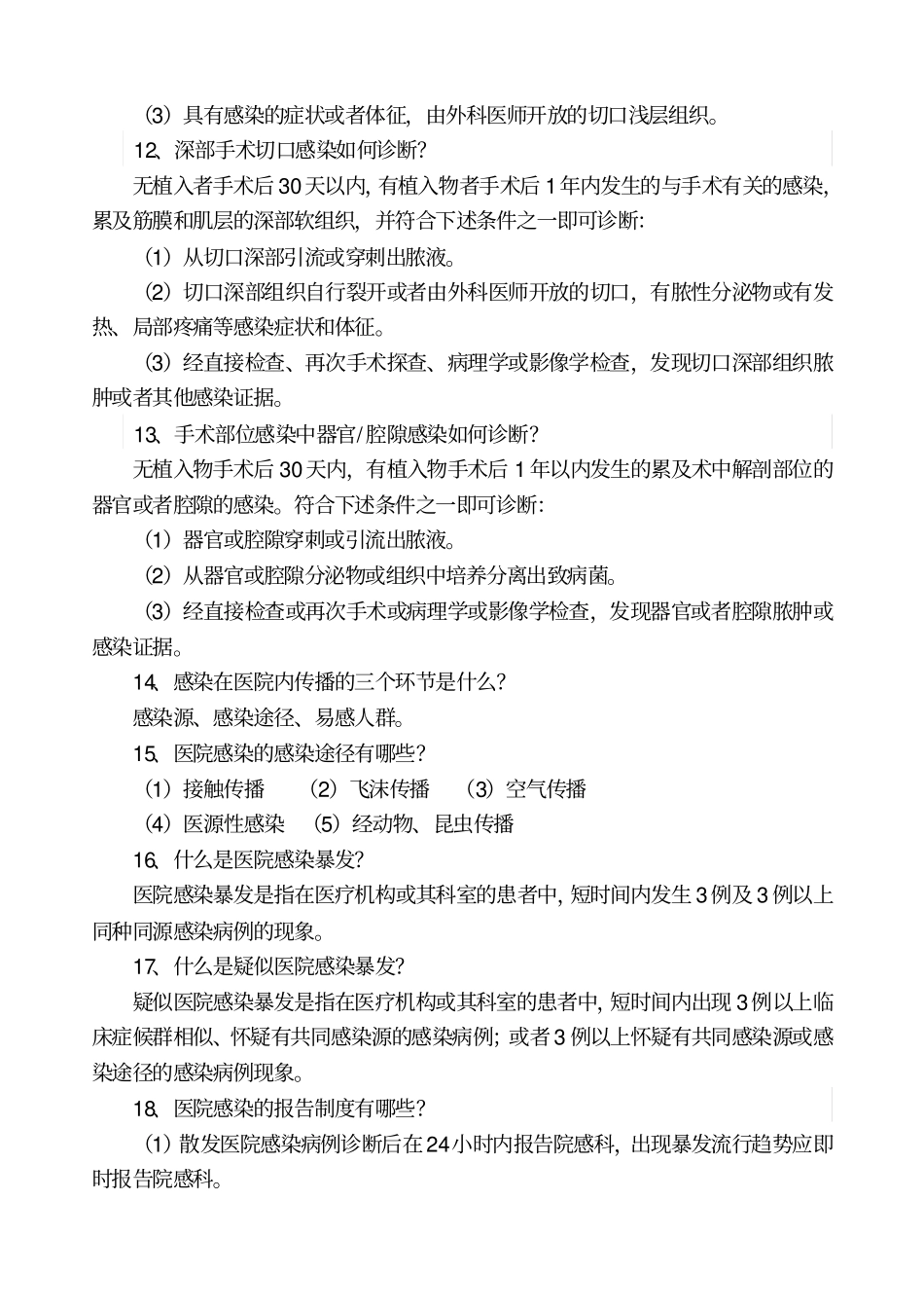 医院感染诊断标准_第3页