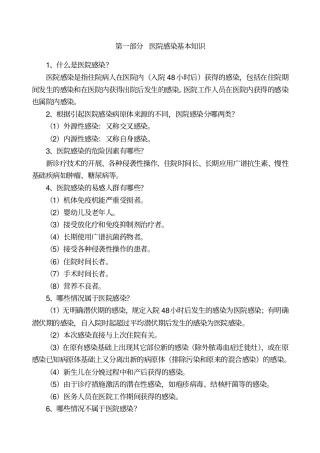 医院感染诊断标准