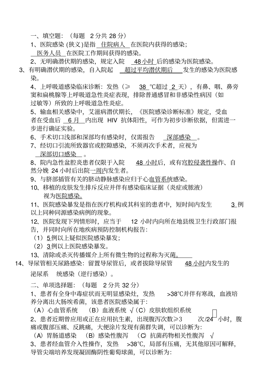 医院感染诊断标准考试内容及答案_第1页