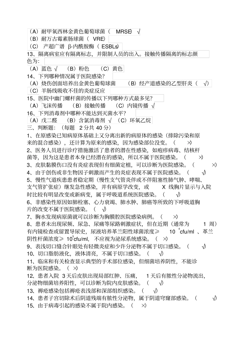 医院感染诊断标准考试内容及答案_第3页