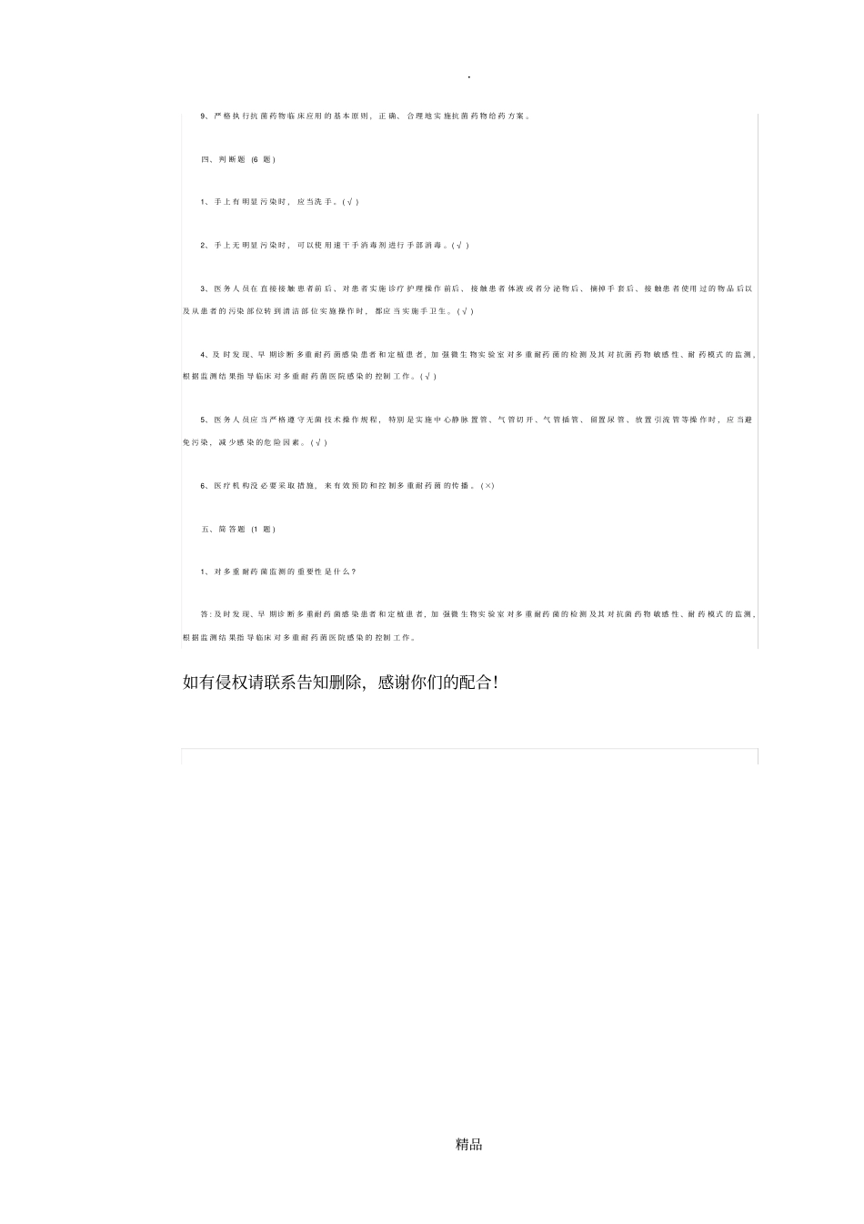 医院感染试题及答案_第3页