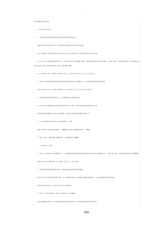 医院感染试题及答案