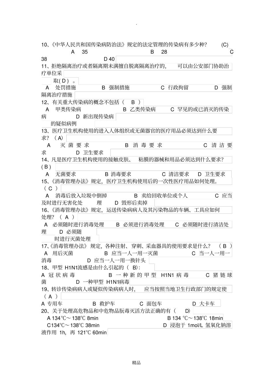 医院感染试题题库及答案28207_第3页