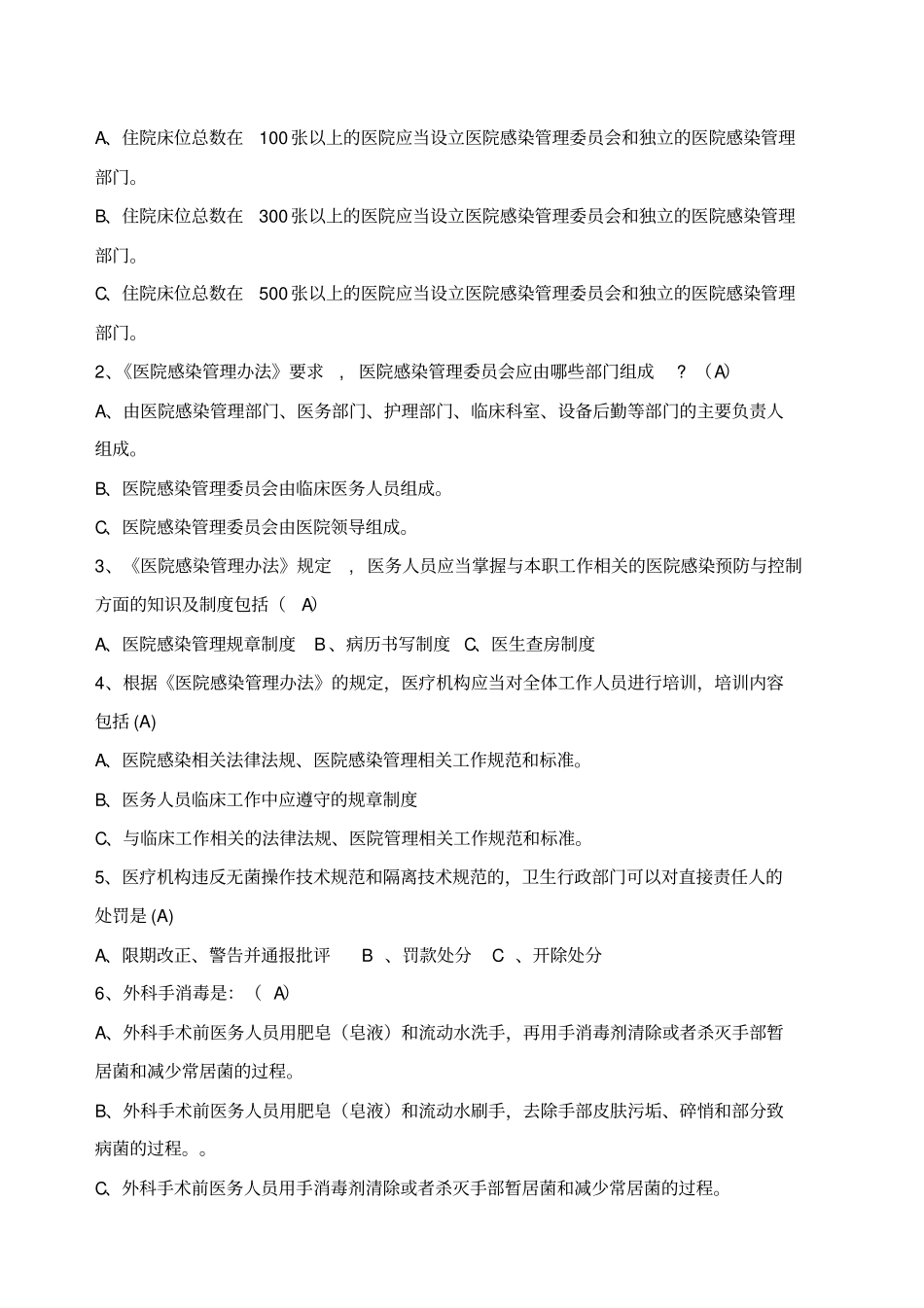 医院感染试题题库_第3页