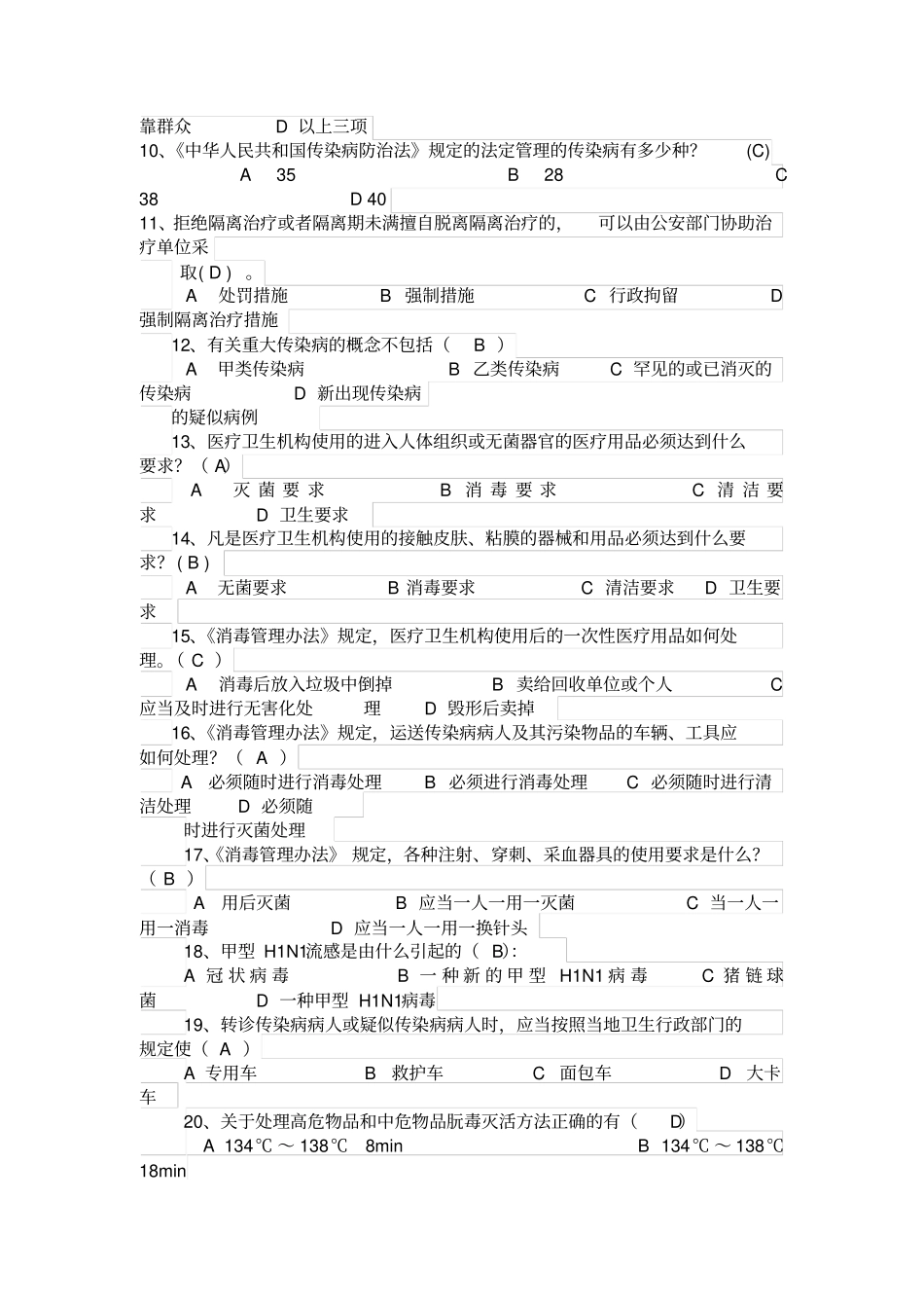 医院感染试题试题库解析_第2页