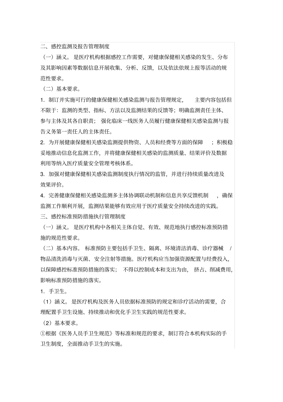 医院感染预防与控制十项核心制度_第2页