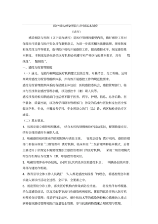 医院感染预防与控制十项核心制度