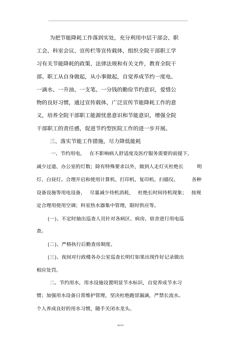 医院成本控制措施精品_第3页