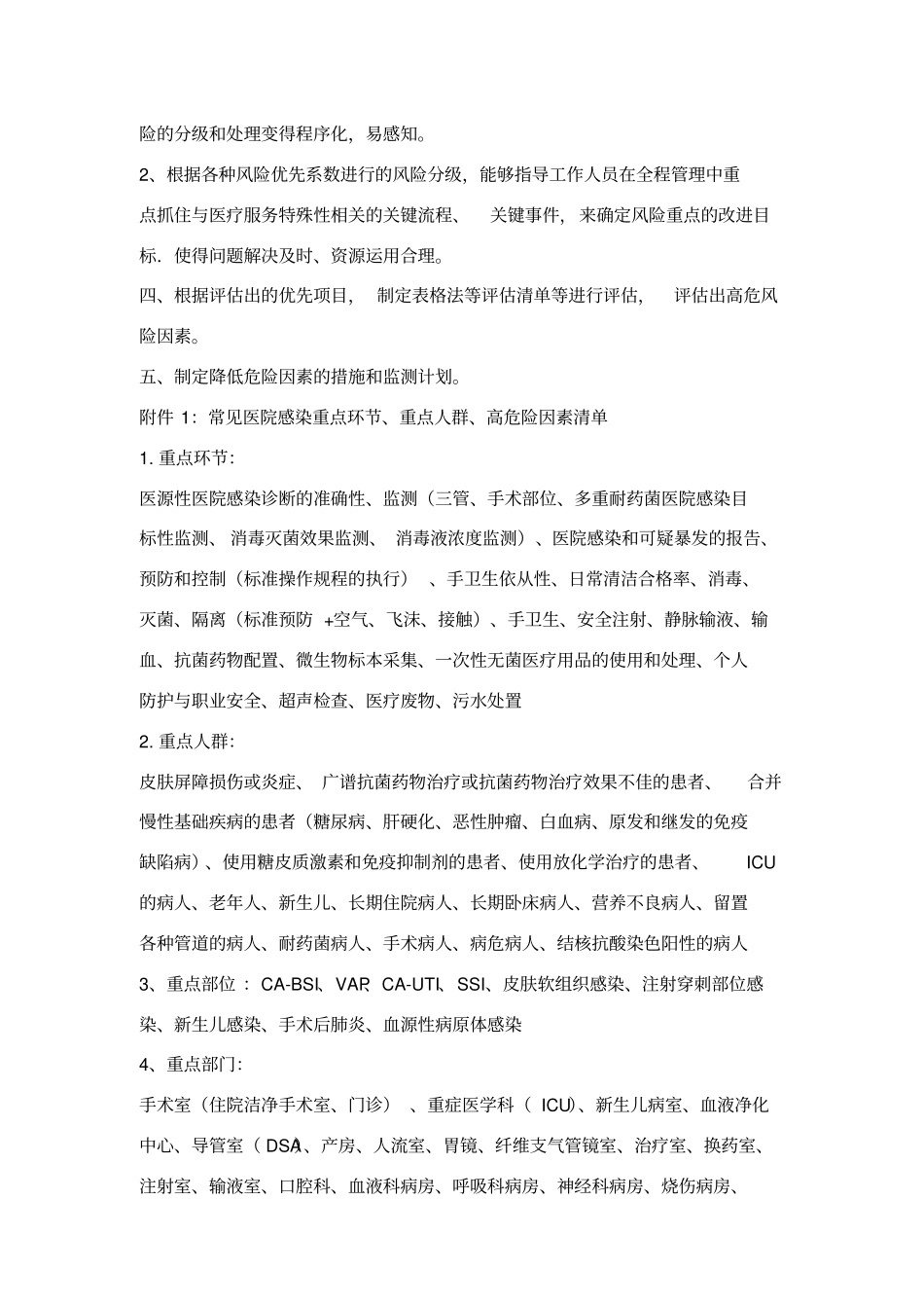 医院感染风险评价制度_第2页