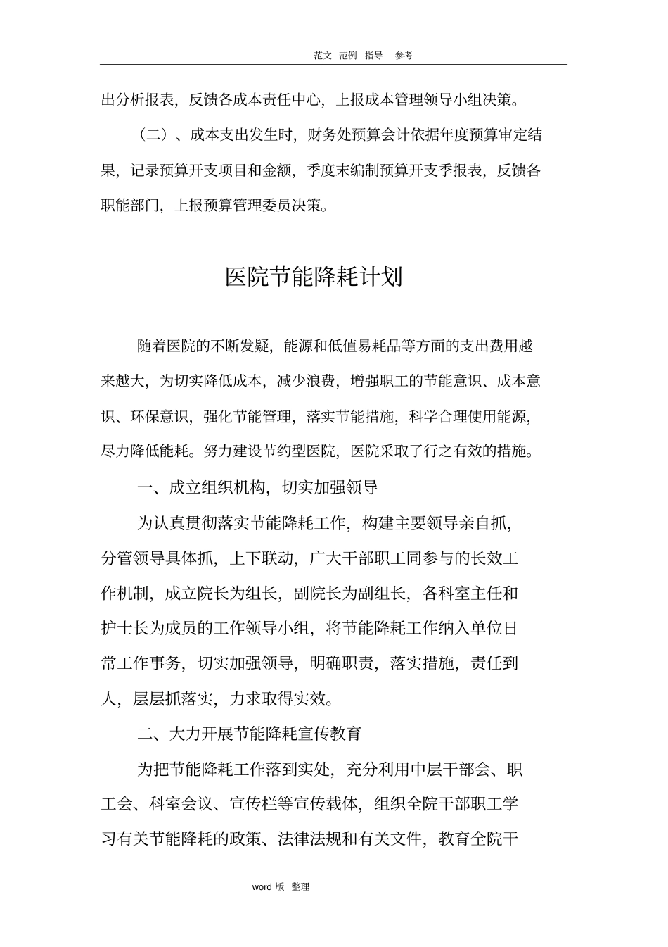 医院成本控制措施方案_第2页