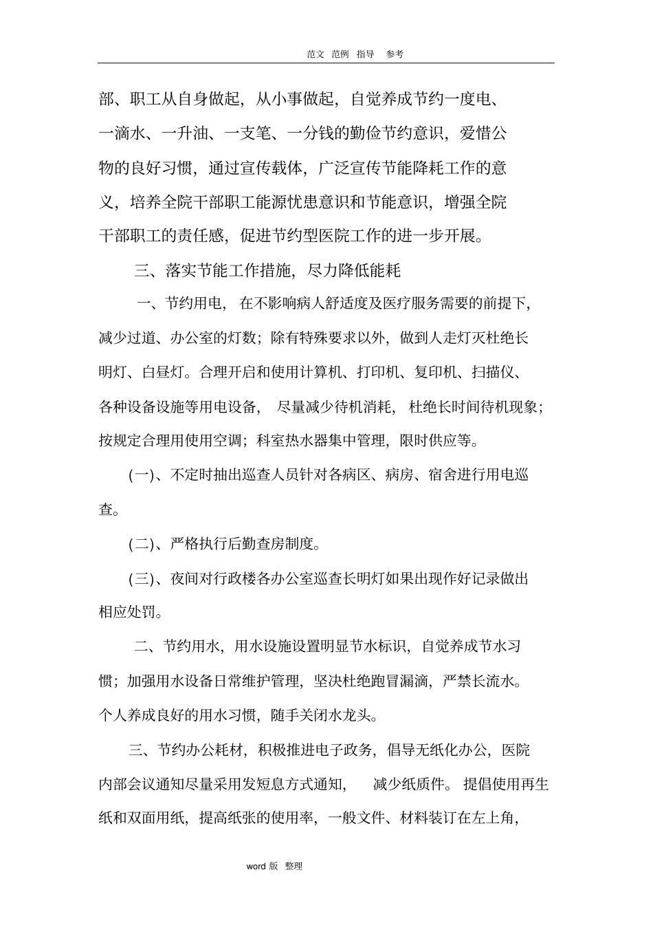 医院成本控制措施方案_第3页