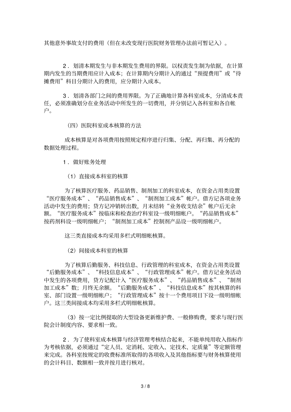 医院成本目标核算体系9_第3页