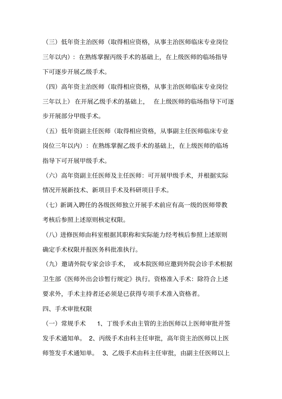 医院手术分级授权管理制度_第2页