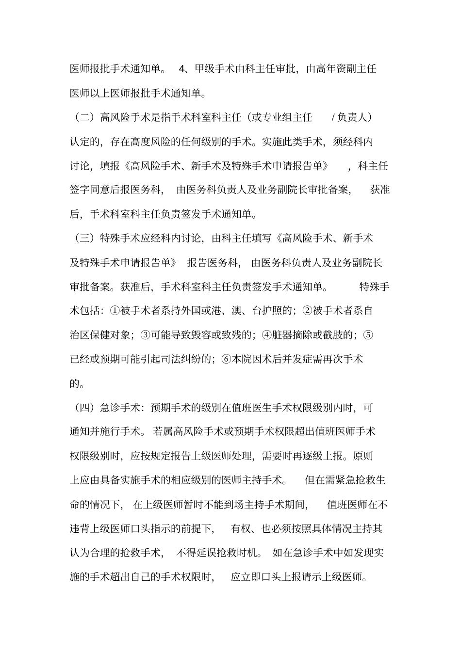 医院手术分级授权管理制度_第3页