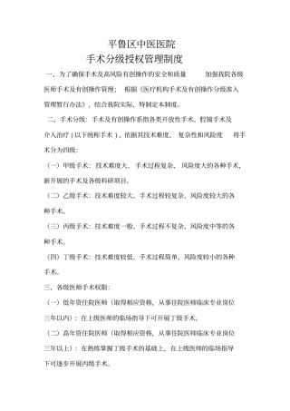 医院手术分级授权管理制度