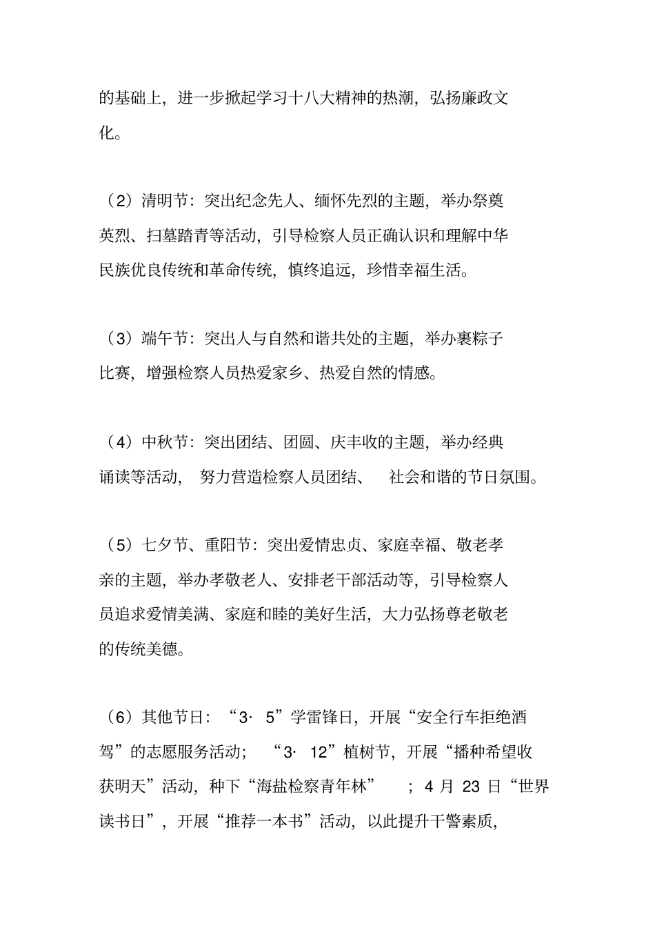 医院我们的节日活动实施方案_第2页