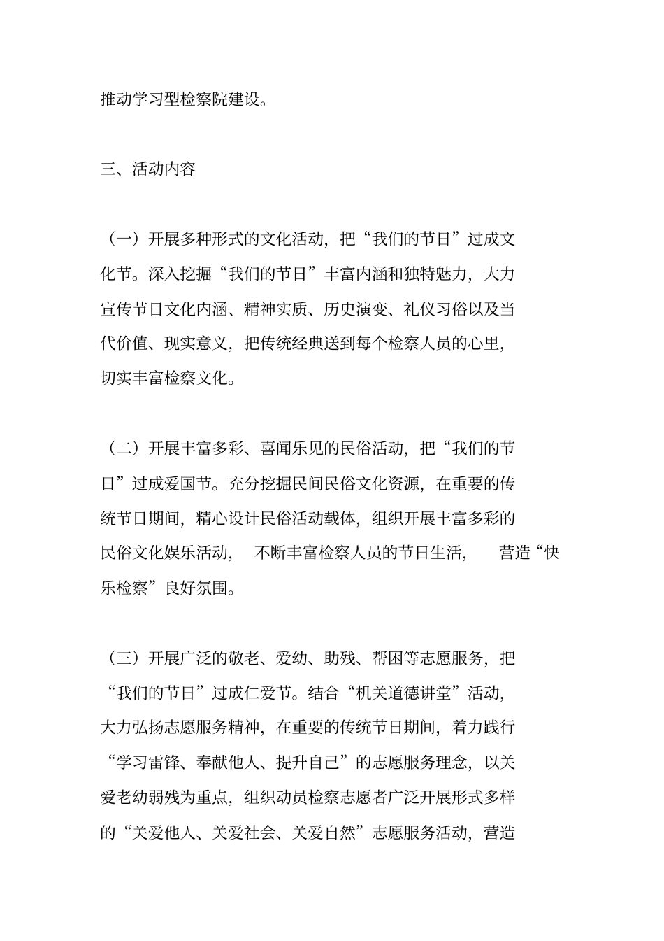 医院我们的节日活动实施方案_第3页