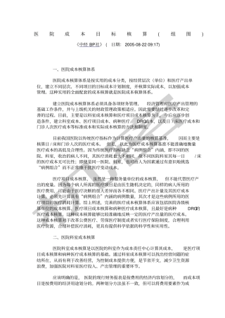 医院成本目标核算组图