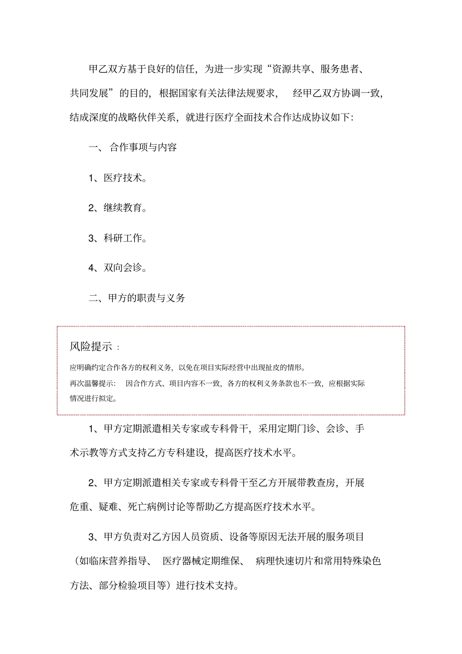 医院战略合作协议范本_第2页