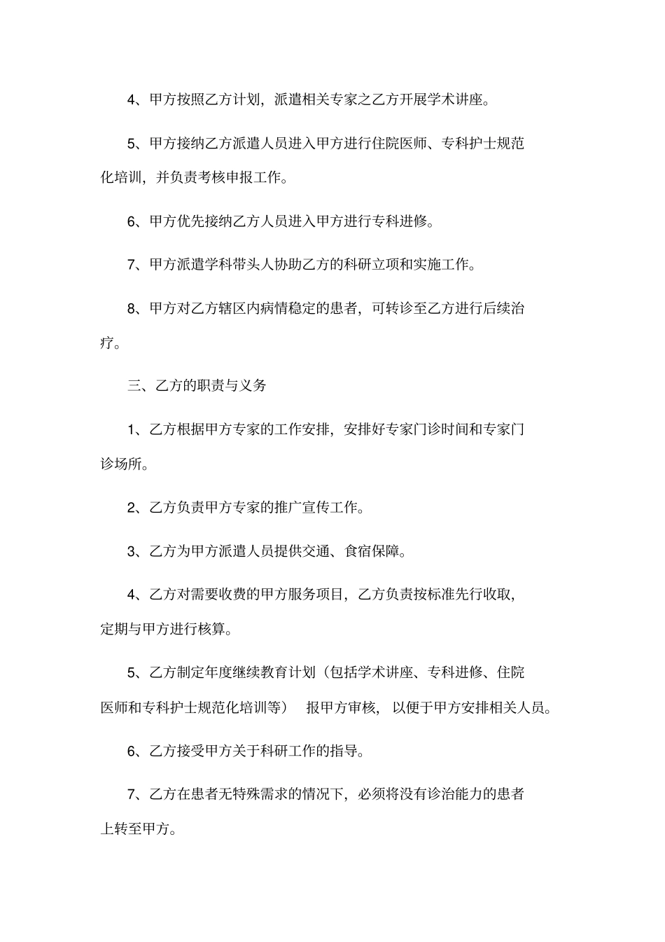 医院战略合作协议范本_第3页