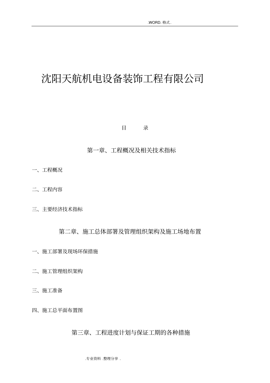 医院手术室净化施工组织方案_第2页
