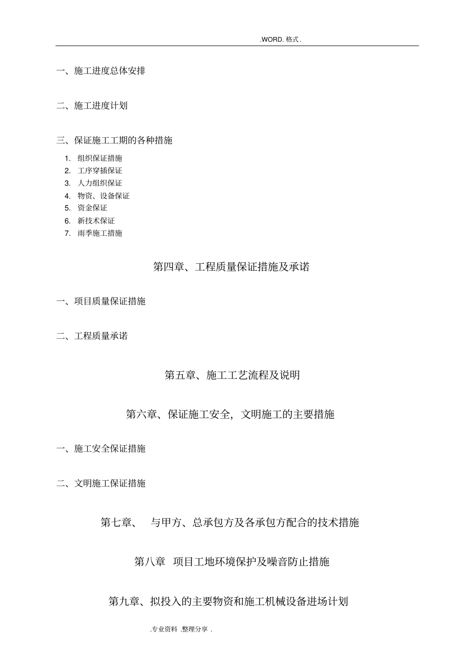 医院手术室净化施工组织方案_第3页