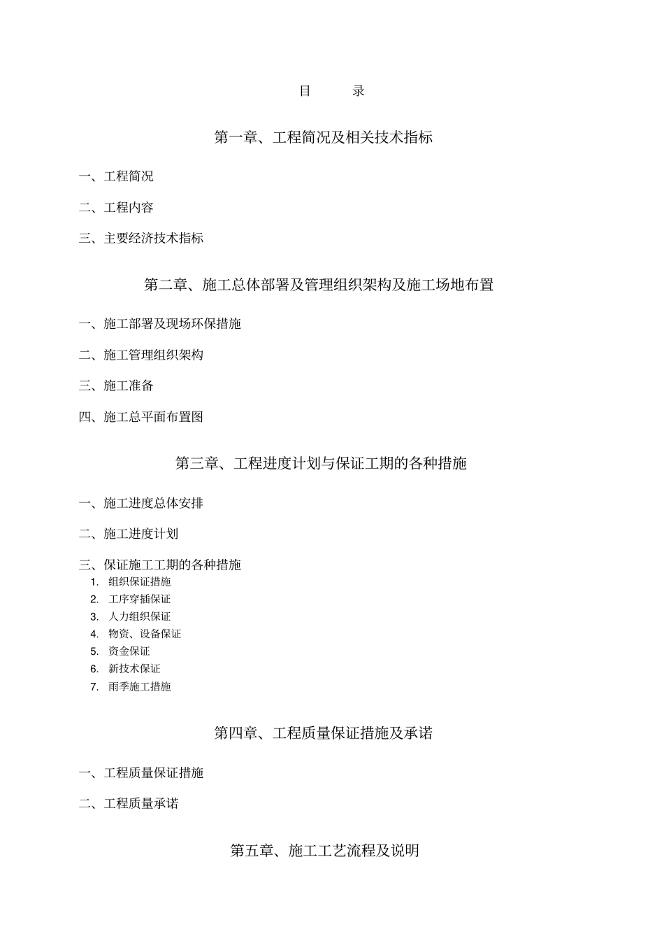 医院手术室净化施工专业技术方案文档良心出品_第2页