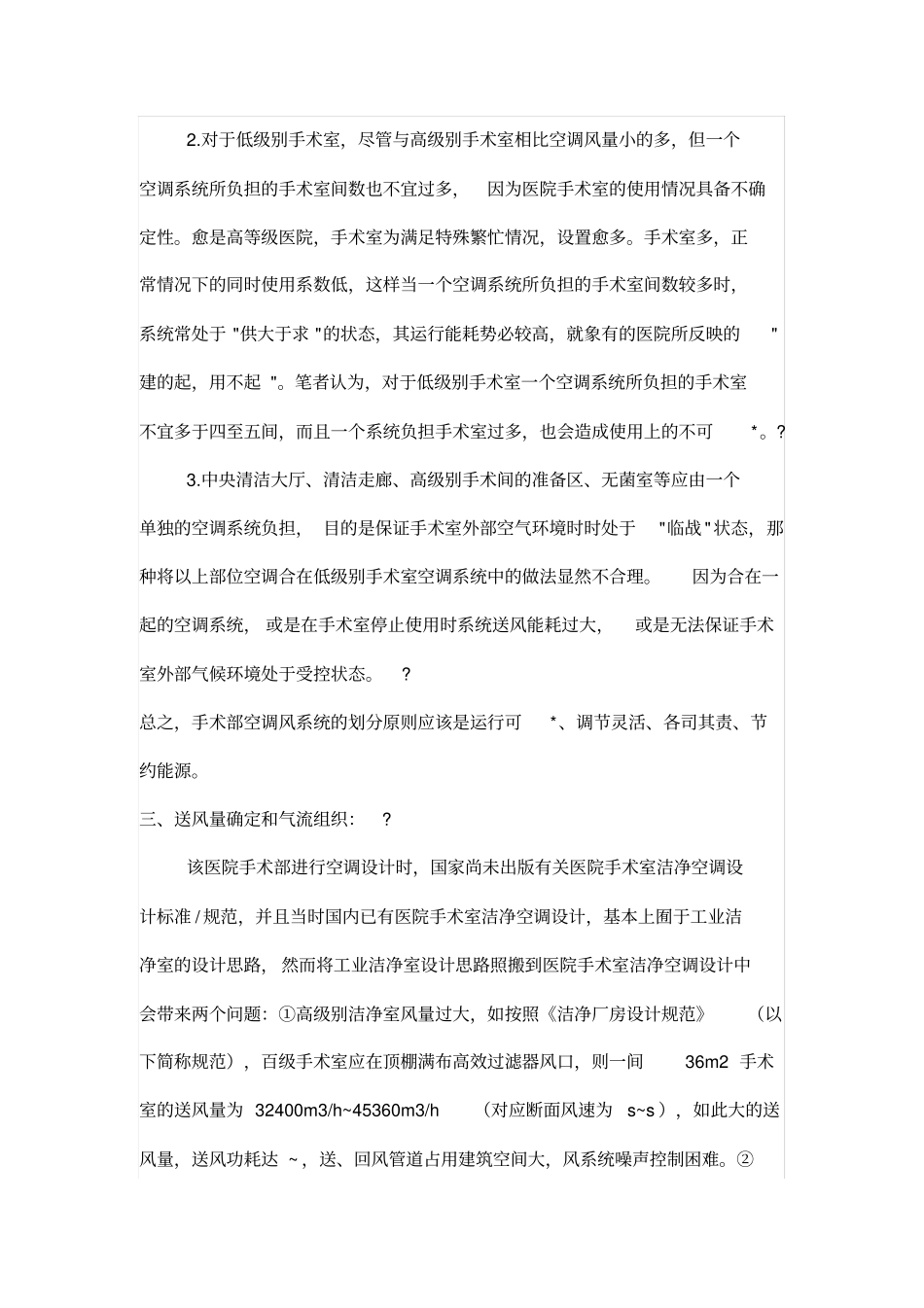 医院手术室净化空调设计_第2页