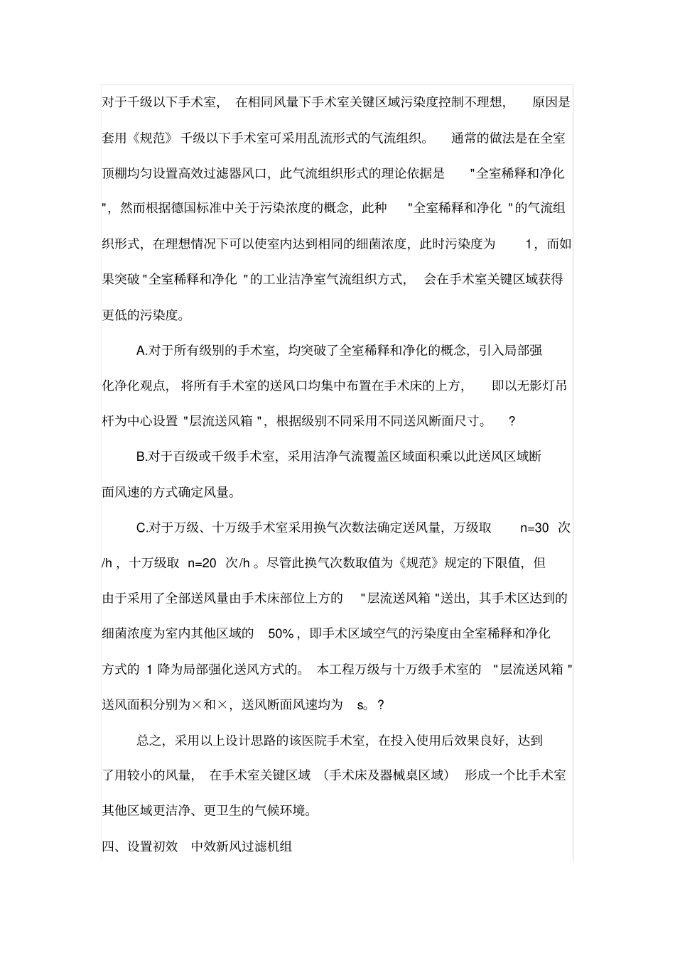 医院手术室净化空调设计_第3页