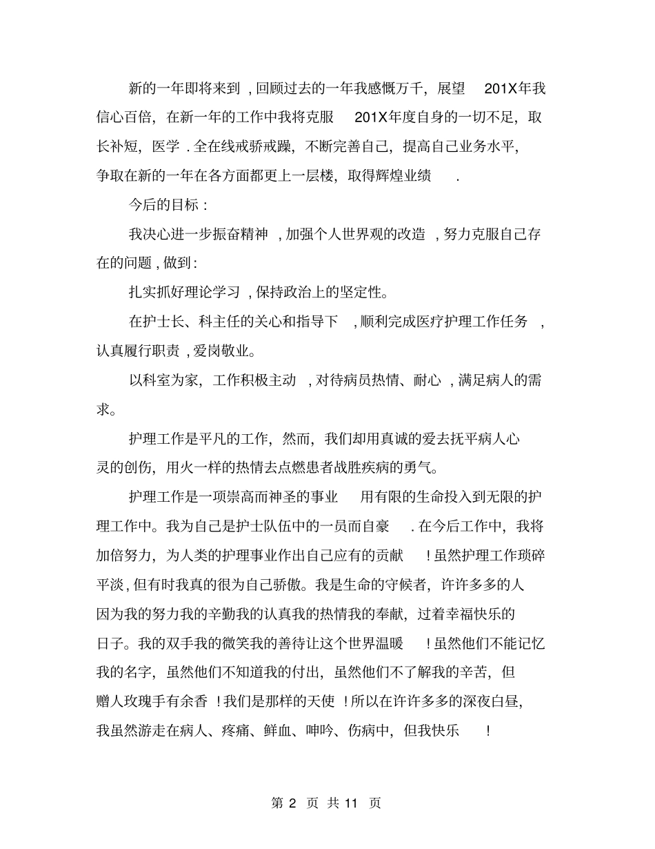 医院手术室护士个人工作总结范文_第2页