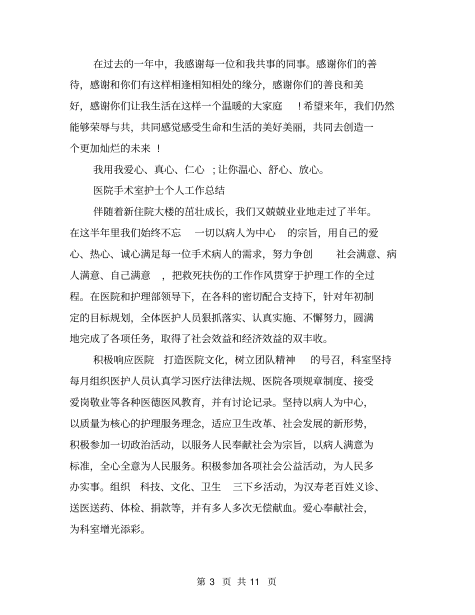 医院手术室护士个人工作总结范文_第3页