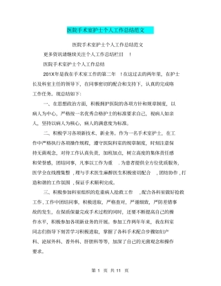 医院手术室护士个人工作总结范文