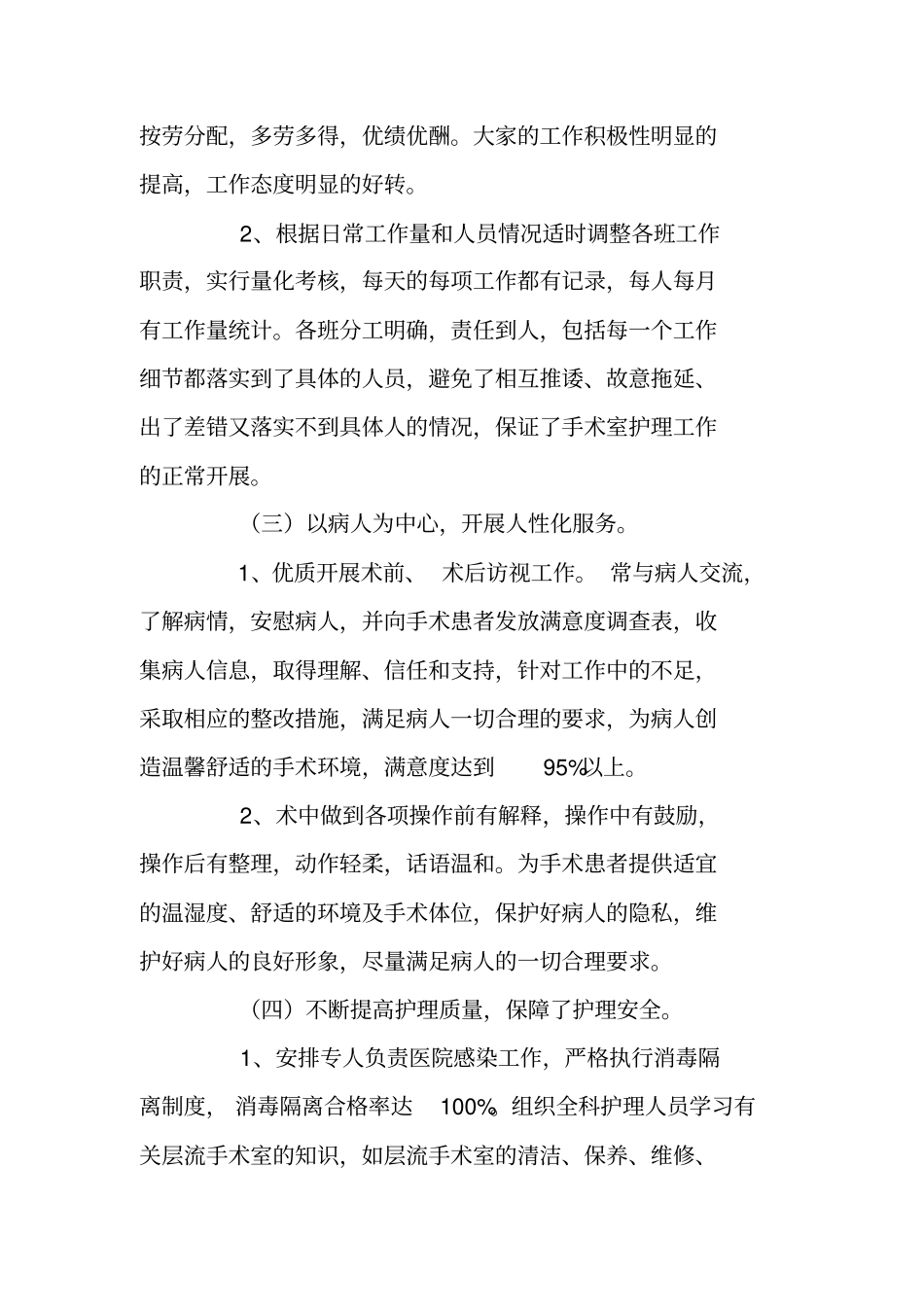 医院手术室护士长XX年述职报告_第2页