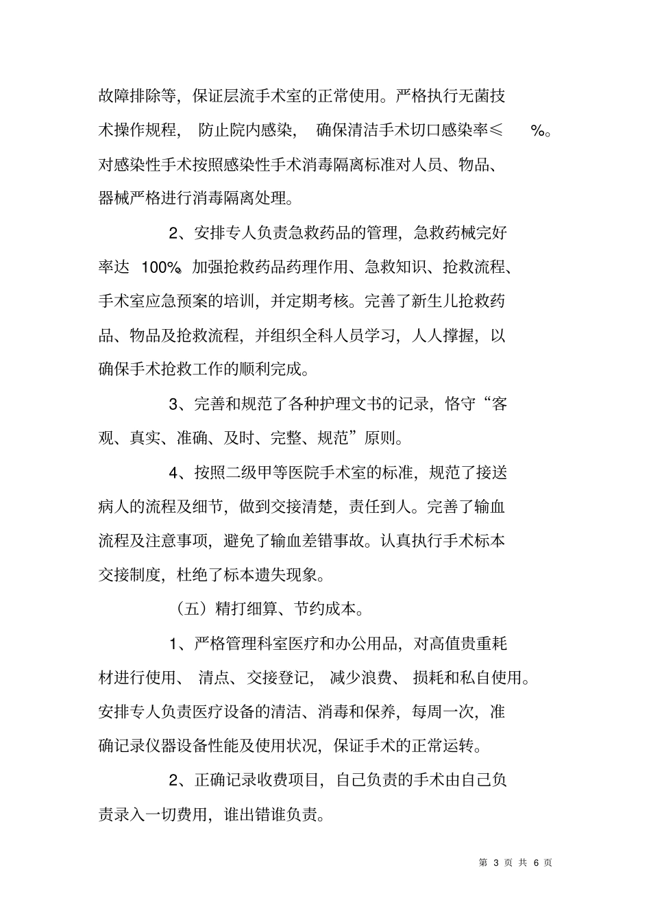 医院手术室护士长XX年述职报告_第3页