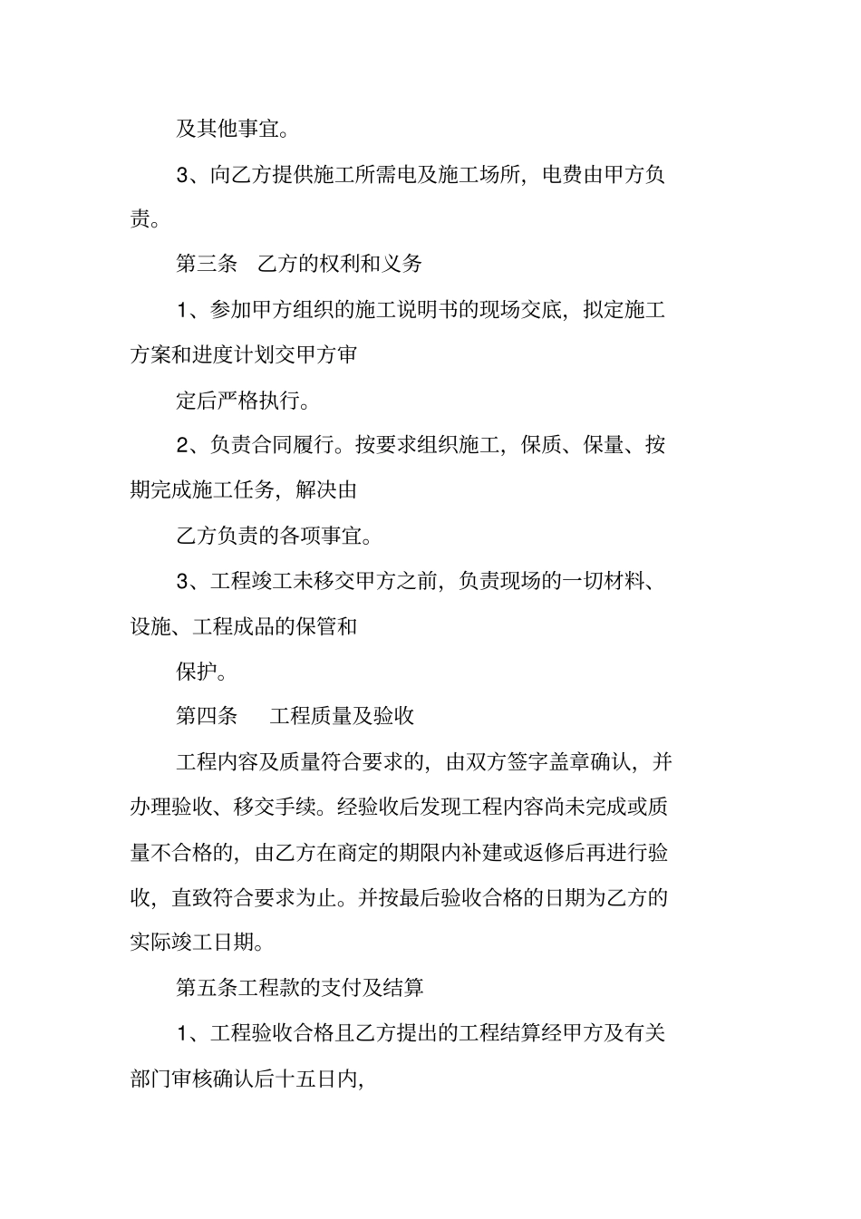 医院手术室装修合同_第2页