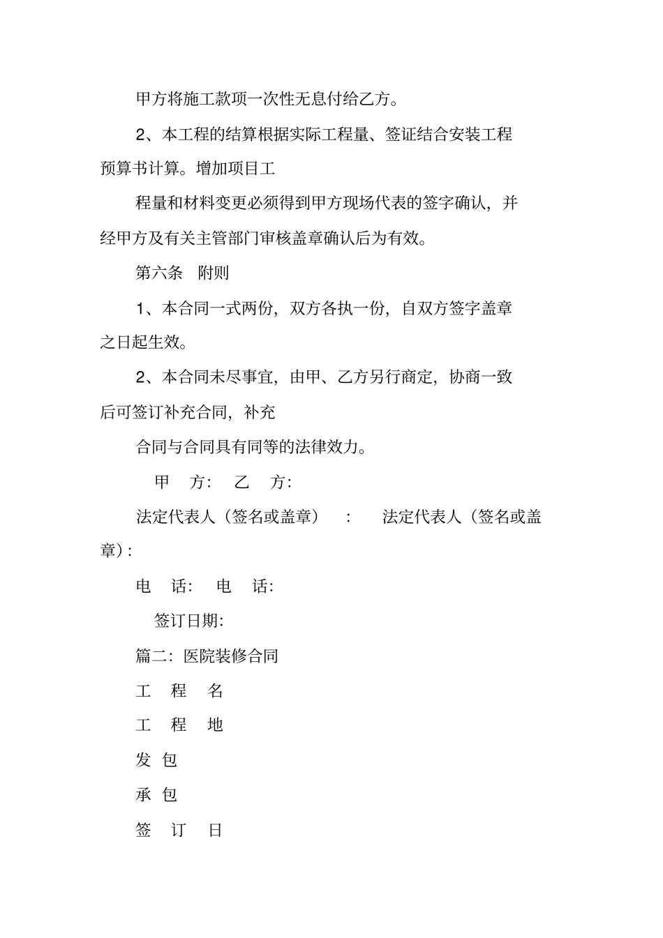 医院手术室装修合同_第3页