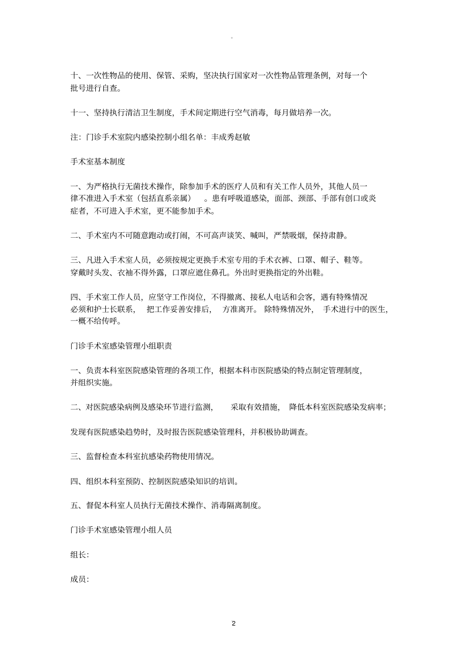 医院手术规章制度_第2页
