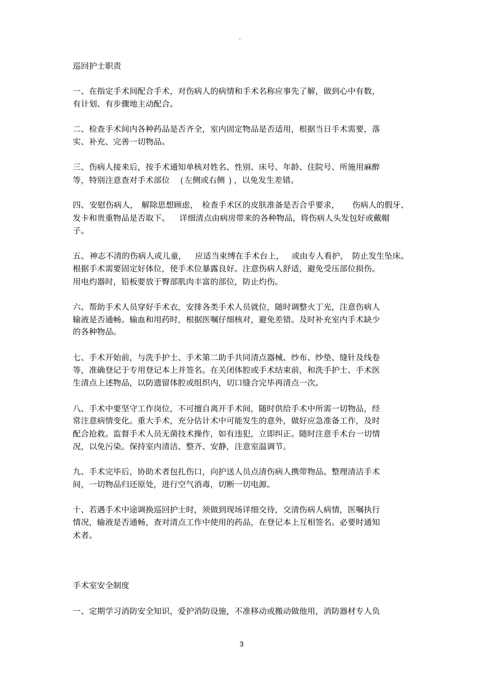 医院手术规章制度_第3页