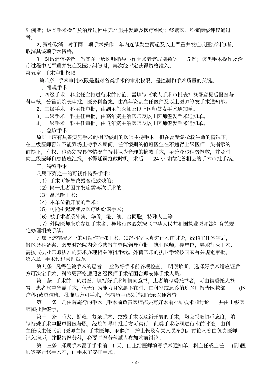 医院手术分级与管理制度_第2页