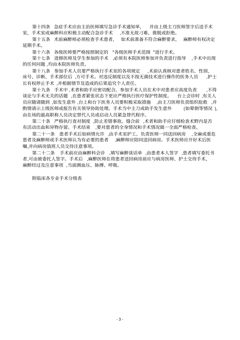 医院手术分级与管理制度_第3页